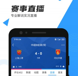 新足球直播app(新足球直播在线直播观看免费直播吧手机版)