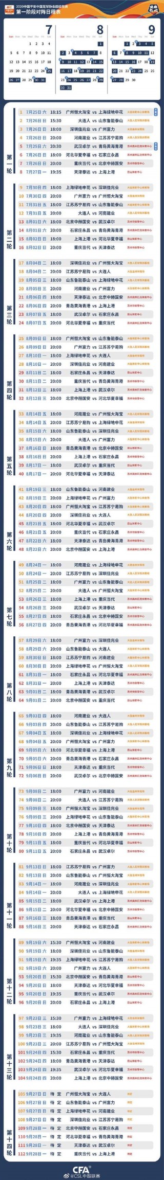 中超赛程公布(中超赛程2021)