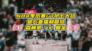 nba直播全场录像回放高清(nba直播全场录像回放高清下载)