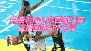 直播nba在线直播(js直播nba在线直播)