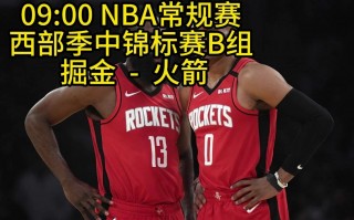 火箭今天比赛直播录像回放(火箭今天比赛直播录像回放在哪看)