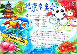 2022冬奥会简介50字(2022年冬奥会介绍2~3句话)