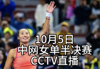 cctv5十今晚直播(CCTV5十今晚直播足球)