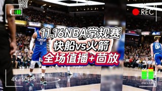 免费nba直播回放在线观看(nba在线观看免费回放直播吧)