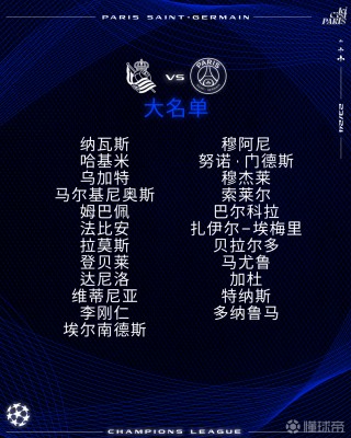 巴黎vs皇家社会比分预测(巴黎vs皇家社会比分预测分析)