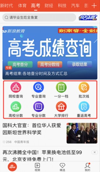 新浪体育新闻电脑版(新浪体育新闻电脑版下载安装)