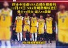 nba湖人vs勇士在线直播(2021520湖人vs勇士直播)