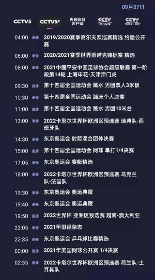 世界杯直播回放免费观看(世界杯直播回放免费观看视频)