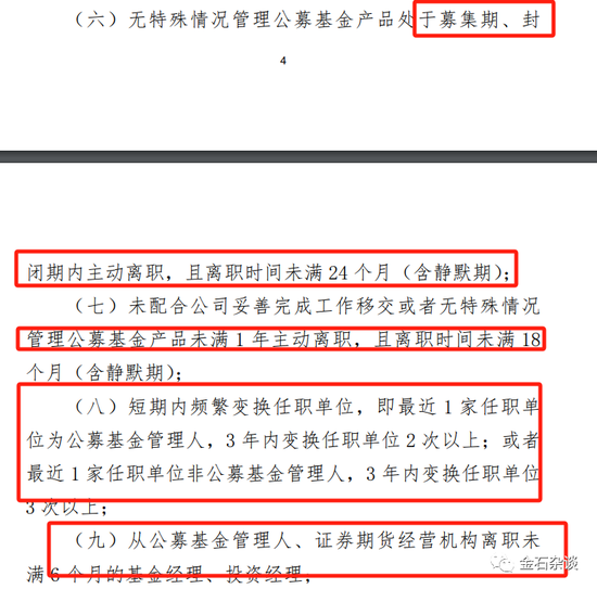 不当基金经理也要离职！大成基金吴翰封闭期清仓式卸任所有产品...  第3张
