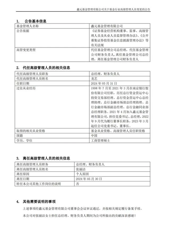 鑫元基金权益产品严重滞后 旗下鑫沅资产踩雷ST个股亏损超2亿  第2张