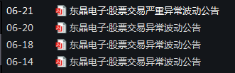 8个交易日翻倍 东晶电子再提示风险！已累亏逾4亿元、连续12年未派发红利  第1张