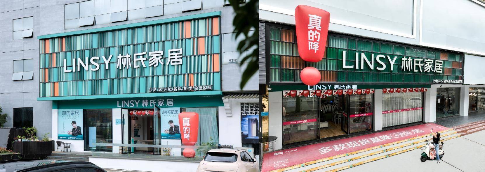 林氏家居“真的！强”！618期间“小投入”撬动3.2亿+曝光量  第1张