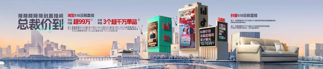 林氏家居“真的！强”！618期间“小投入”撬动3.2亿+曝光量  第3张