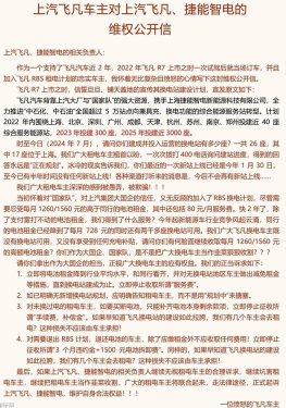 飞凡汽车再遭 *** 背后：月销仅百余台换电站停建 陷入恶性循环或沦为上汽"弃子"  第2张