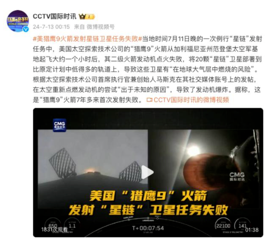 7年来之一次失败！“猎鹰9”火箭发动机炸了，20颗“星链”卫星可能保不住？马斯克发声  第2张