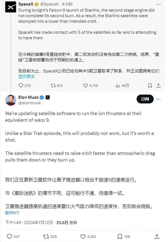 7年来之一次失败！“猎鹰9”火箭发动机炸了，20颗“星链”卫星可能保不住？马斯克发声  第6张