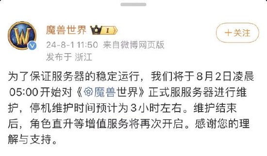 上线之一天就“炸服”，魔兽世界宣布将停机维护3小时  第1张