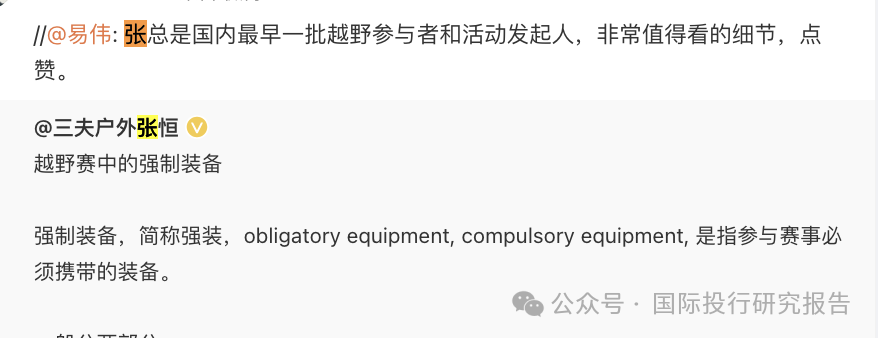 三夫户外的增发游戏：上市9年高官套现3.5亿后现在想低价买回来！ *** 处罚原董事易伟的9988万上交国库了吗  第6张