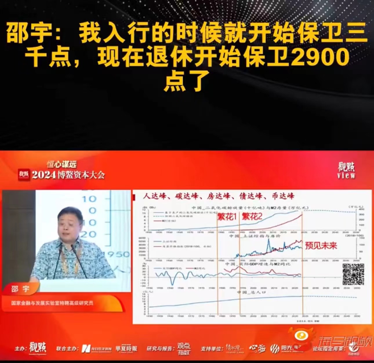 邵宇：我入行的时候A股就开始保卫3000点，现在退休开始保卫2900点了！感觉我整个职业生涯就是‘保卫战’  第1张