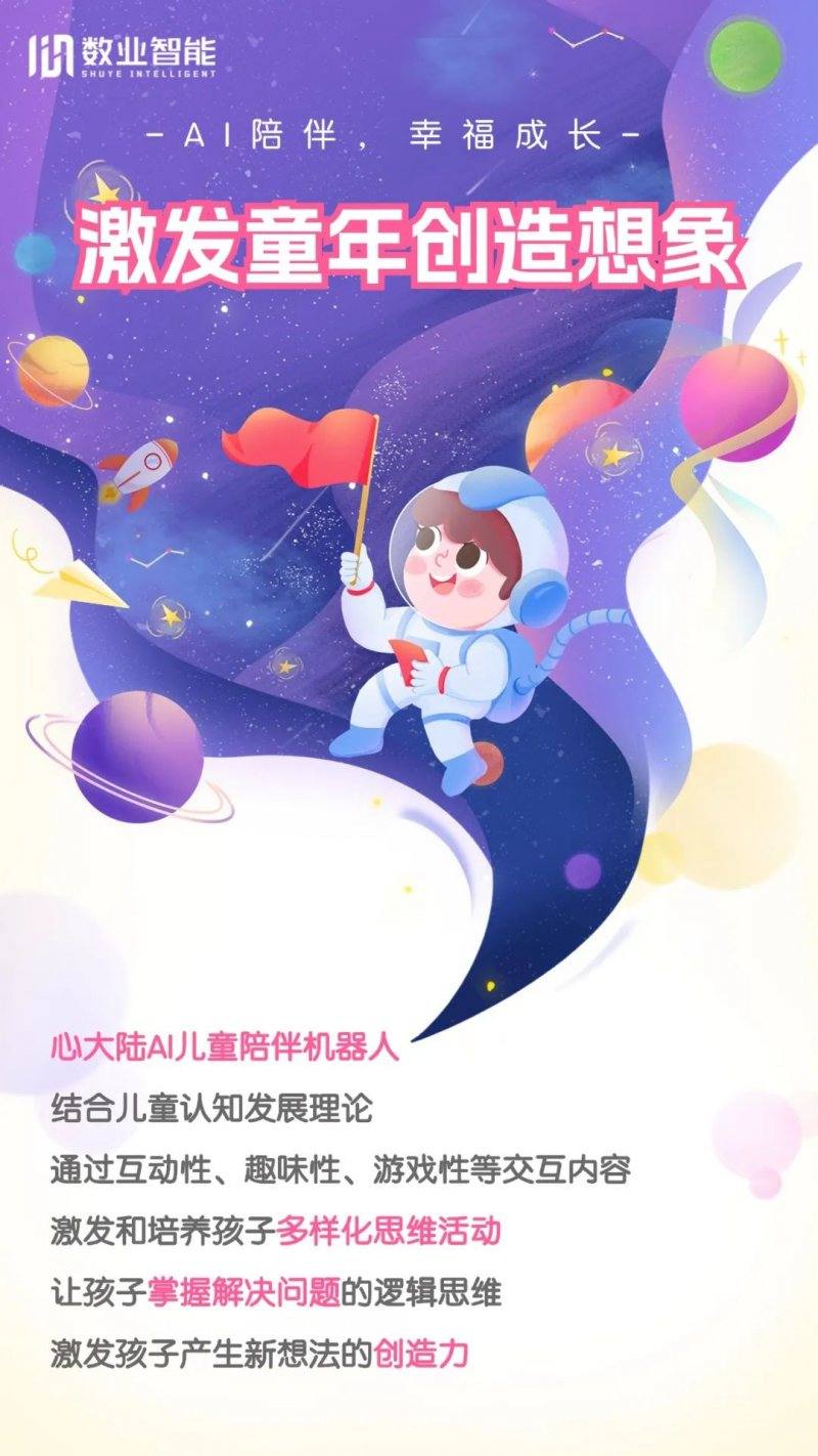 在心大陆的AI童话世界里，每个孩子都拥有“幸福陪伴”  第3张