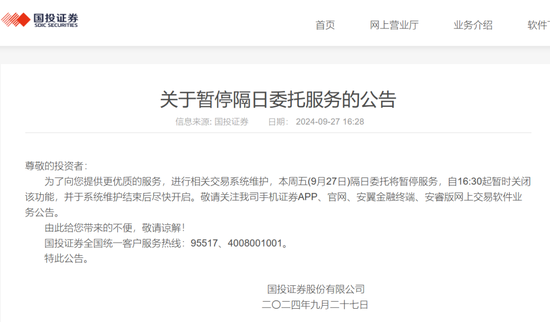 大排长队、 *** 打爆，开户激增！这项服务突然暂停，券商紧急发声  第1张