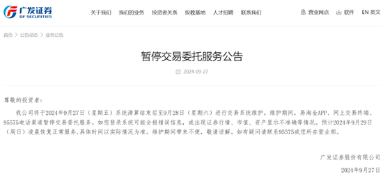 大排长队、 *** 打爆，开户激增！这项服务突然暂停，券商紧急发声  第2张