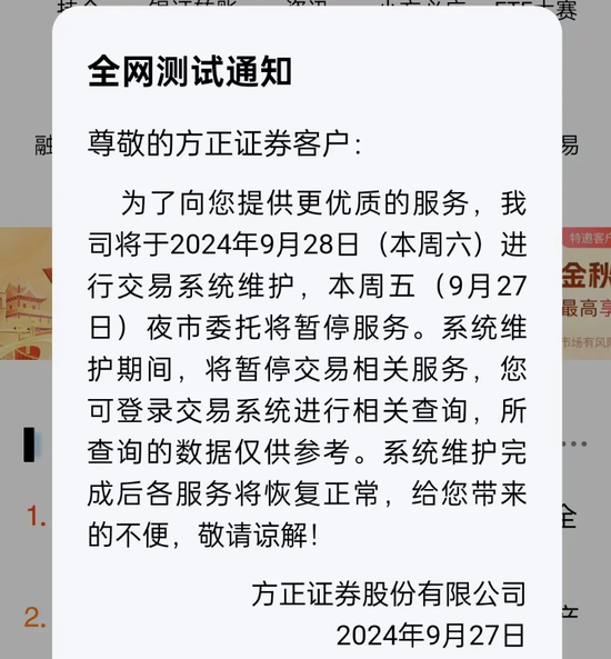 大排长队、 *** 打爆，开户激增！这项服务突然暂停，券商紧急发声  第3张