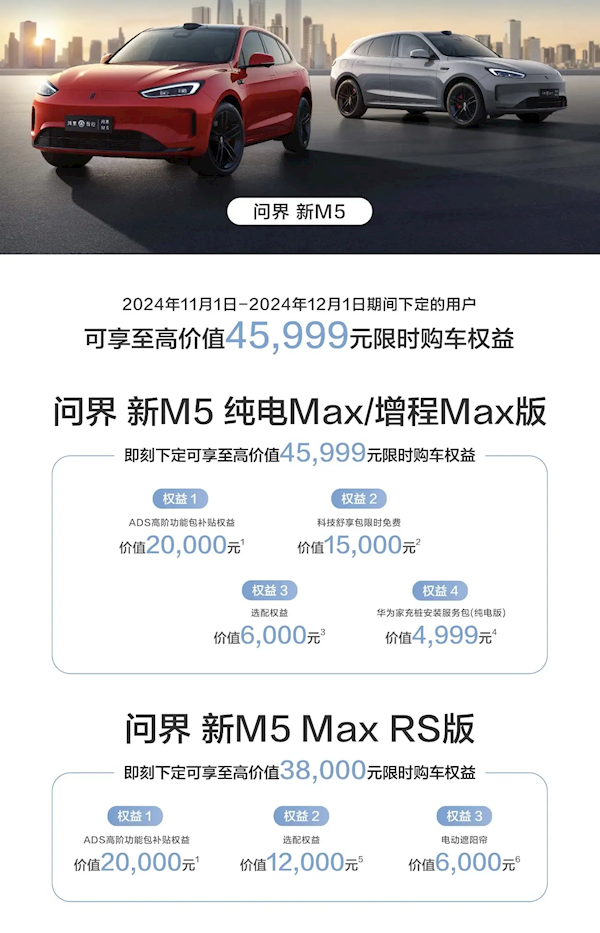 更高价值4.5万！鸿蒙智行发布限时购车权益：包含问界M7、智界R7等车型  第6张