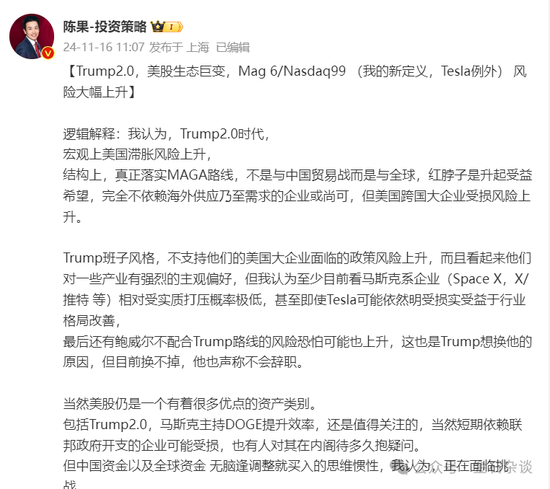 刚刚，陈果疑似看空美股，尤其六朵金花  第1张