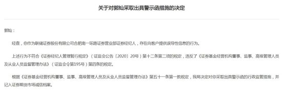 券商经纪业务频收罚单！涉误导客户、违规直播荐股、违规炒股……  第1张