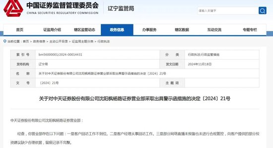 券商经纪业务频收罚单！涉误导客户、违规直播荐股、违规炒股……  第2张