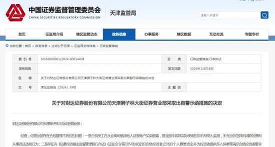 券商经纪业务频收罚单！涉误导客户、违规直播荐股、违规炒股……  第3张