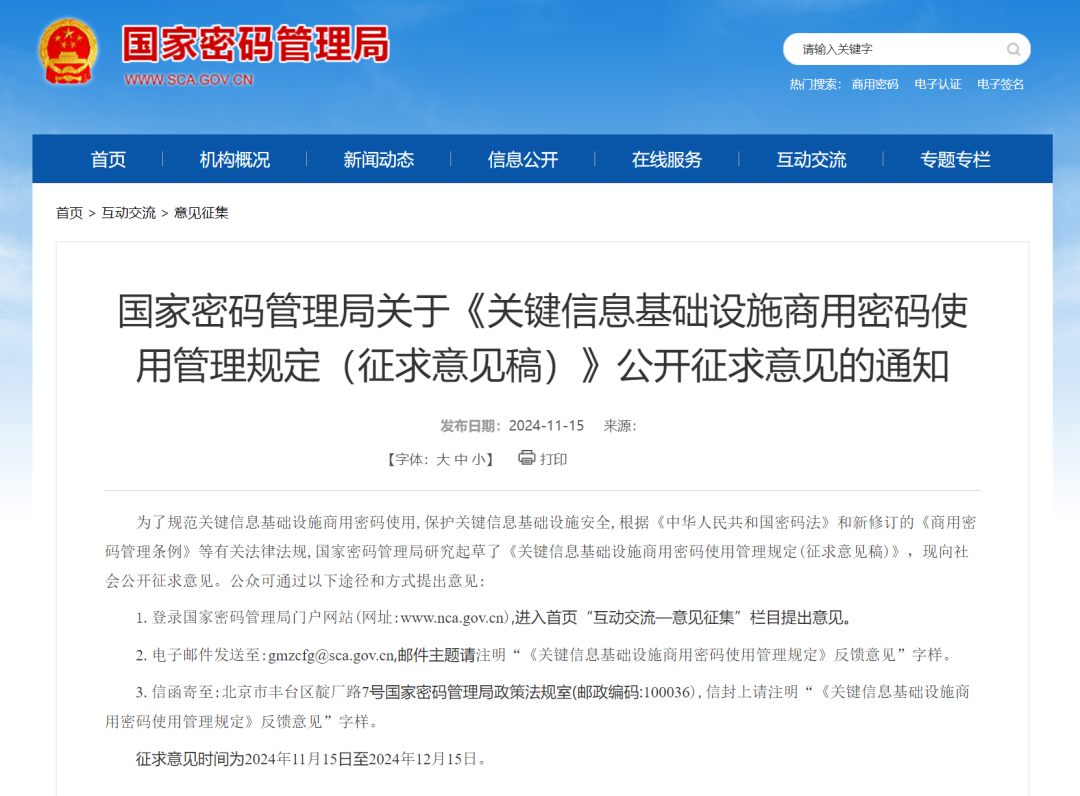 聚焦“关基设施商密使用管理”，天融信提供一站式安全建设服务  第1张