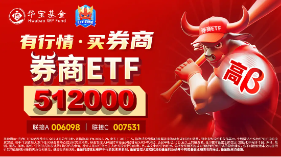 国盛金控领涨8%，券商ETF（512000）涨逾1%，机构：关注券业高质量发展与优势整合  第2张
