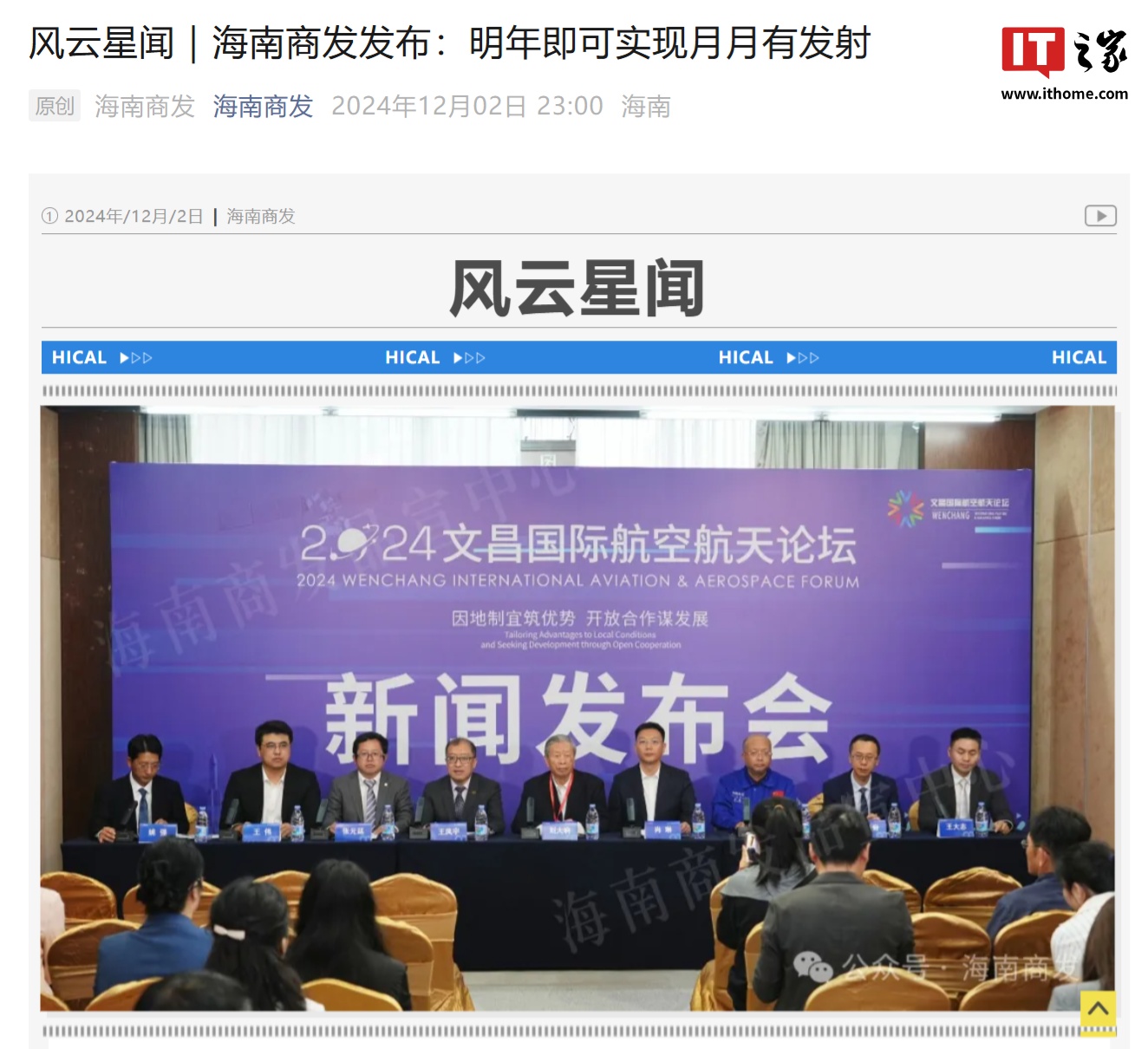 我国首个商业航天发射场，海南商发明年可实现月月有发射  第1张