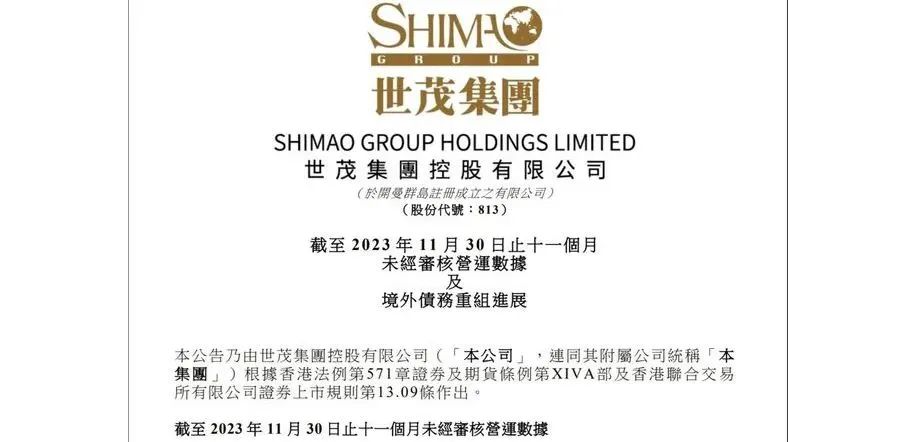 世茂集团重组800亿债务  第4张