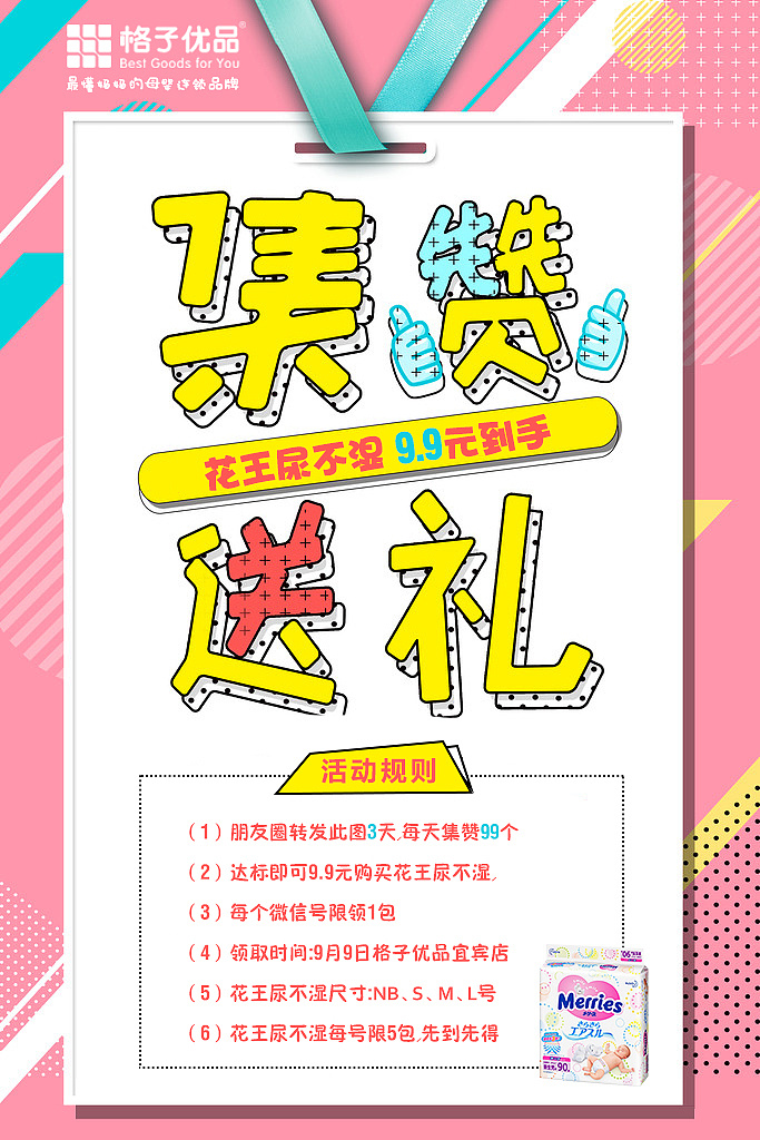 集赞工具网页版(集赞app是干嘛的)  第2张