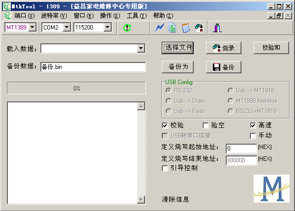 液晶刷机工具集(液晶电视刷机工具)  第1张