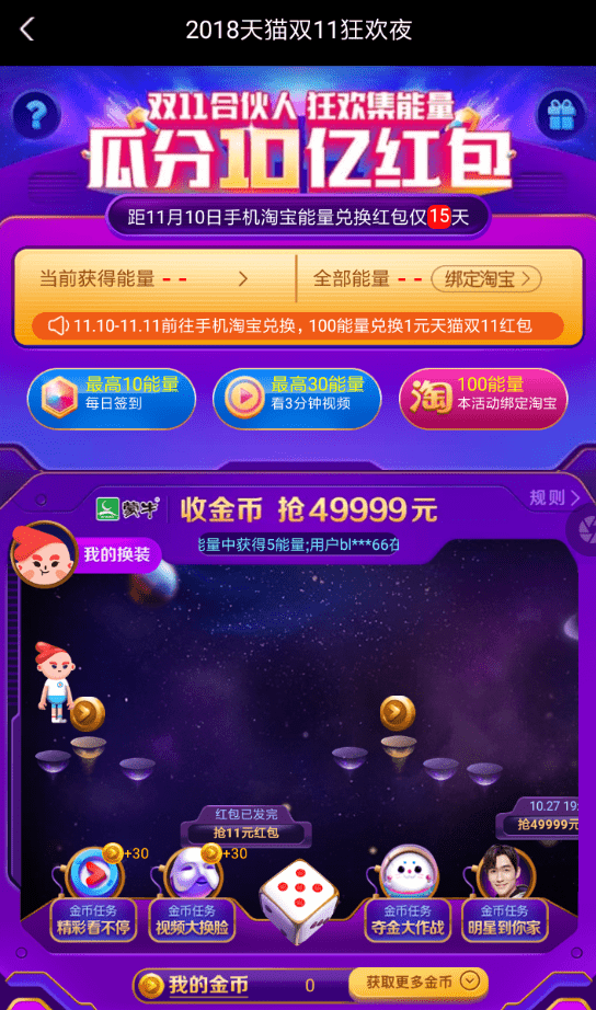 集能量pk点赞工具(集能量瓜分10亿红包)  第2张