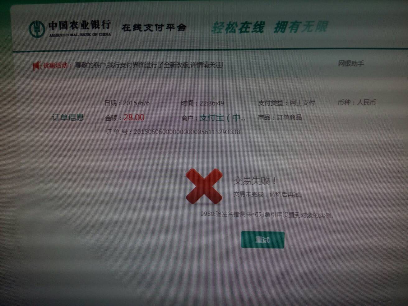 农业银行盘中创历史新高(农业银行近三年股票的走势)  第2张