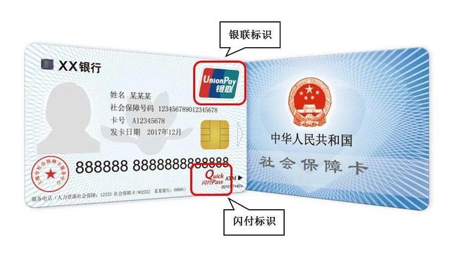 社保卡的金融功能到底是个啥？(社保卡的金融功能到底是个啥东西啊)  第1张