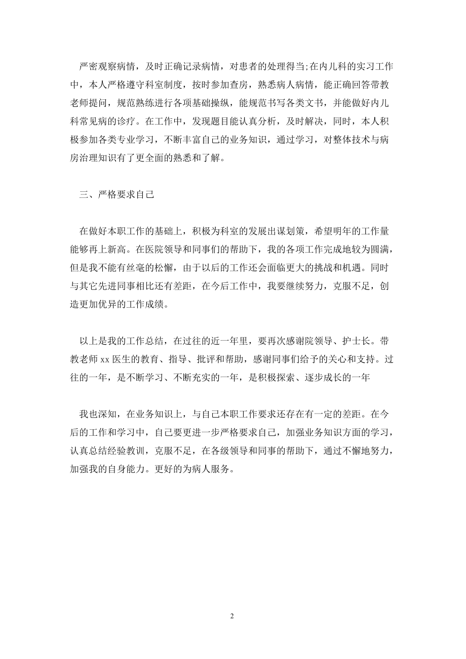 一位儿科医生的年终总结(儿科医生年度总结报告范文大全)  第1张