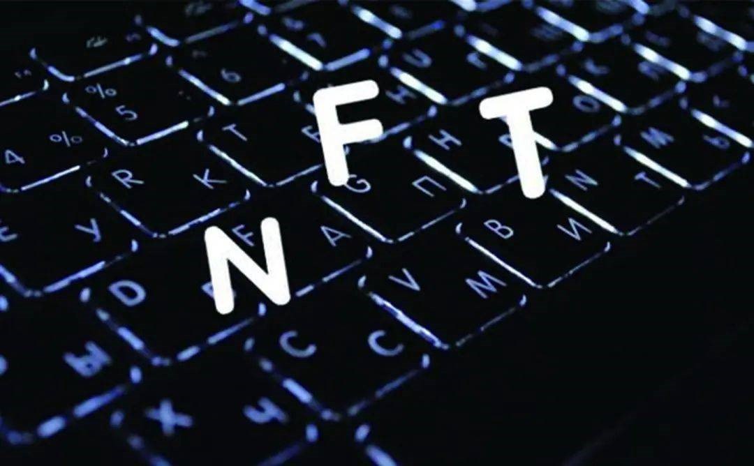 NFT的核心价值到底是什么？的简单介绍  第1张