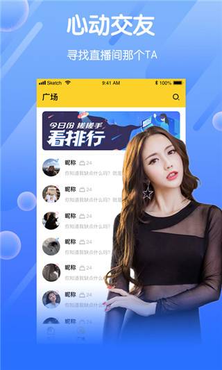 关于特殊直播app排名免费的信息  第2张