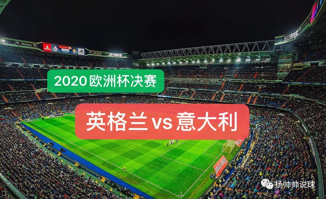 英格兰vs意大利比分(英格兰vs意大利比分预测欢呼吧)  第2张