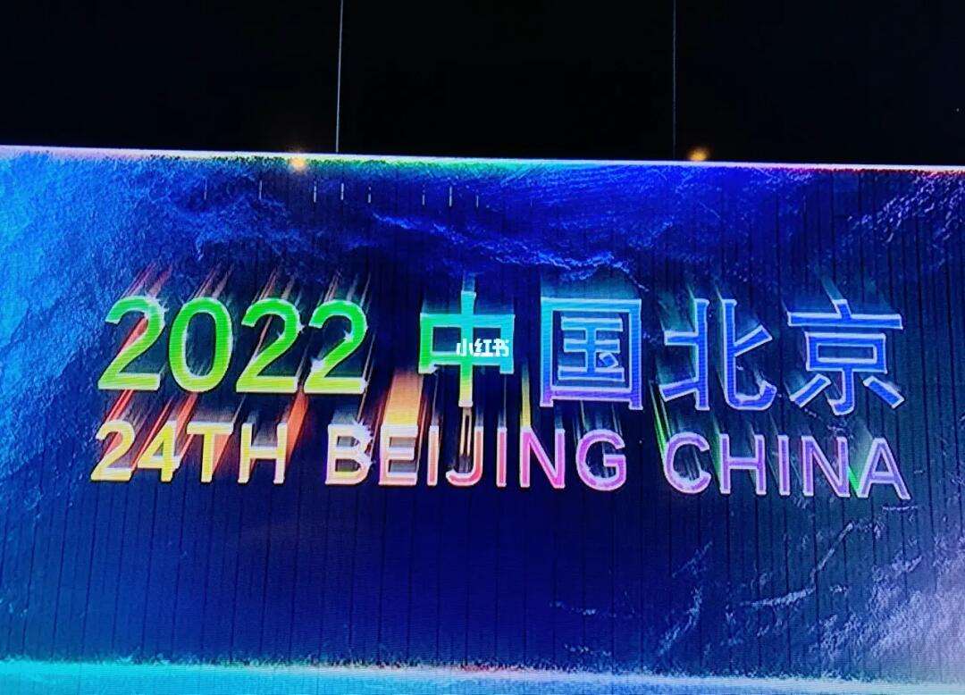 冬奥会开幕式回放完整版2022(冬奥会开幕式回放完整版2022视频)  第1张