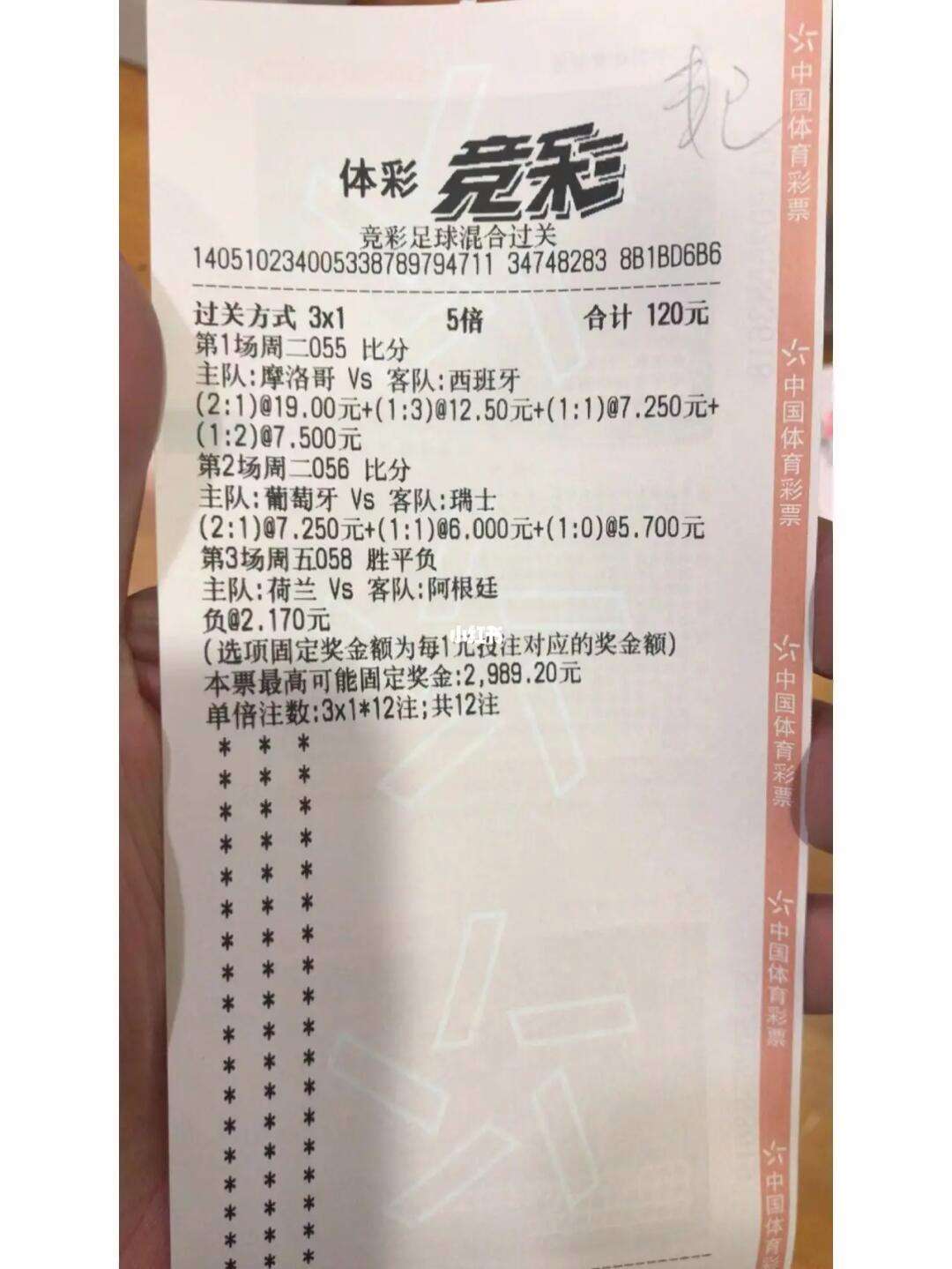 (混合过关)竞彩足球(混合过关竞彩足球新浪网)  第2张