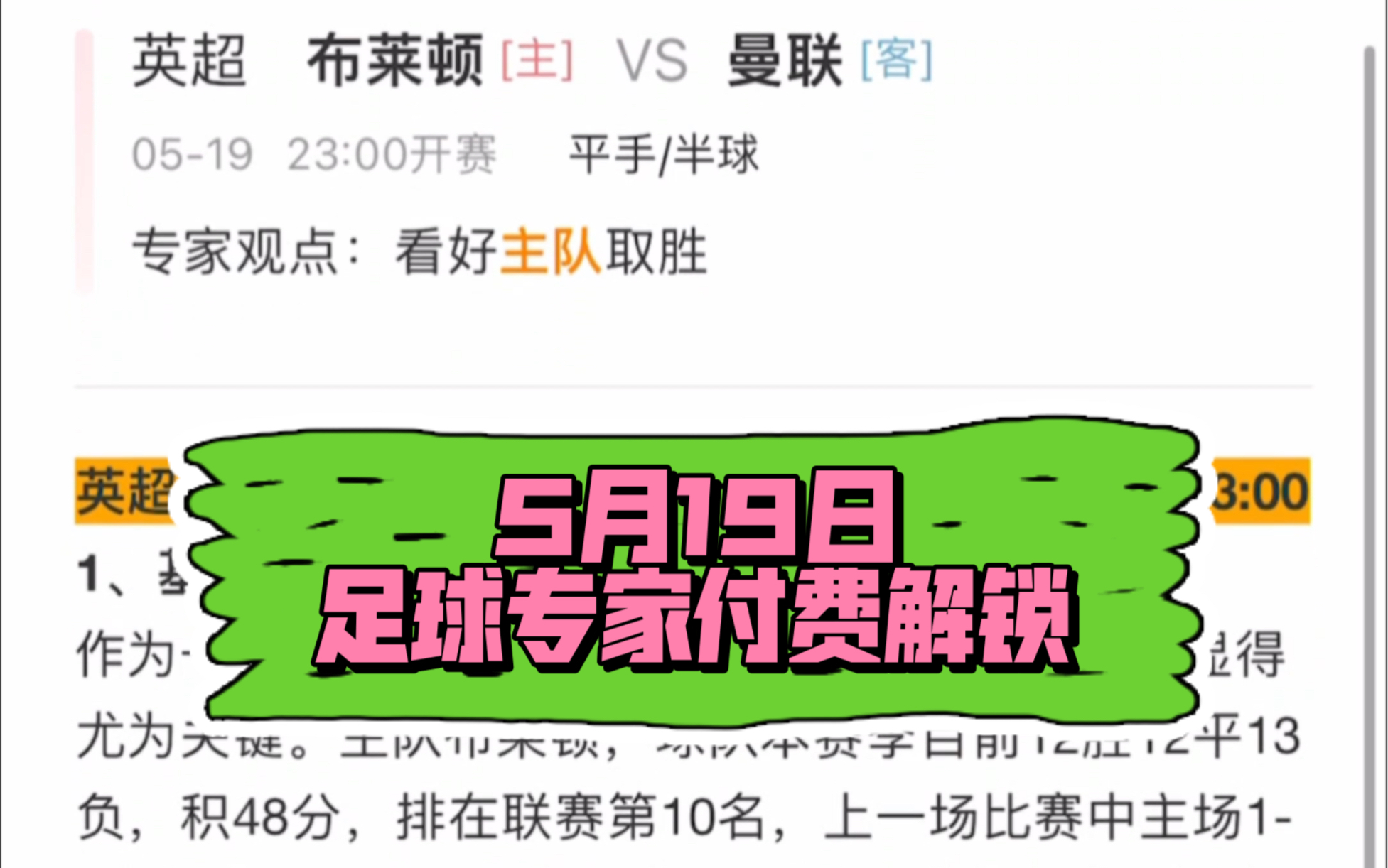 足球推荐分析专家免费(足球推荐分析专家免费ds)  第2张