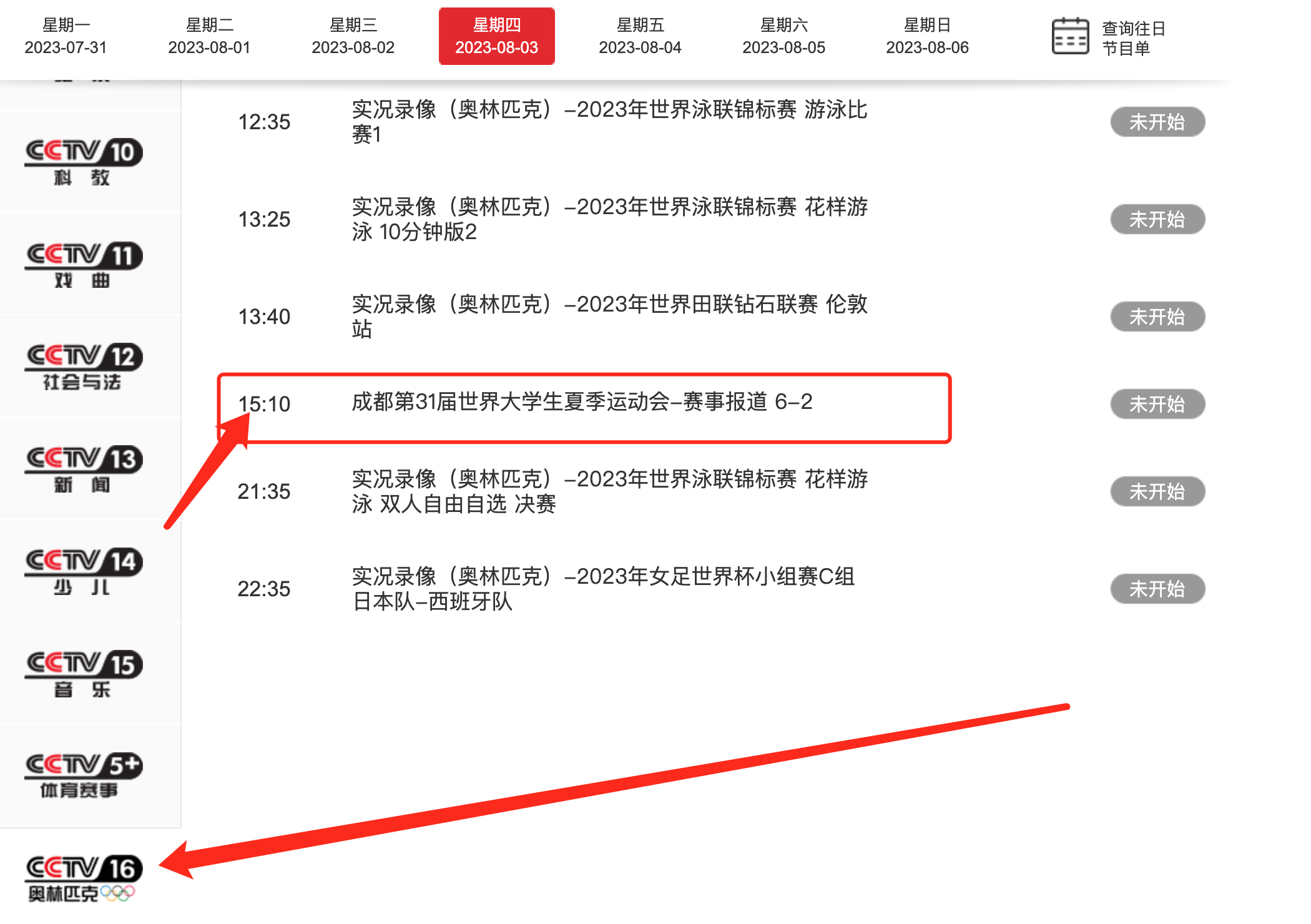 中国女篮最新赛程表(中国女篮最新赛程表2024)  第2张