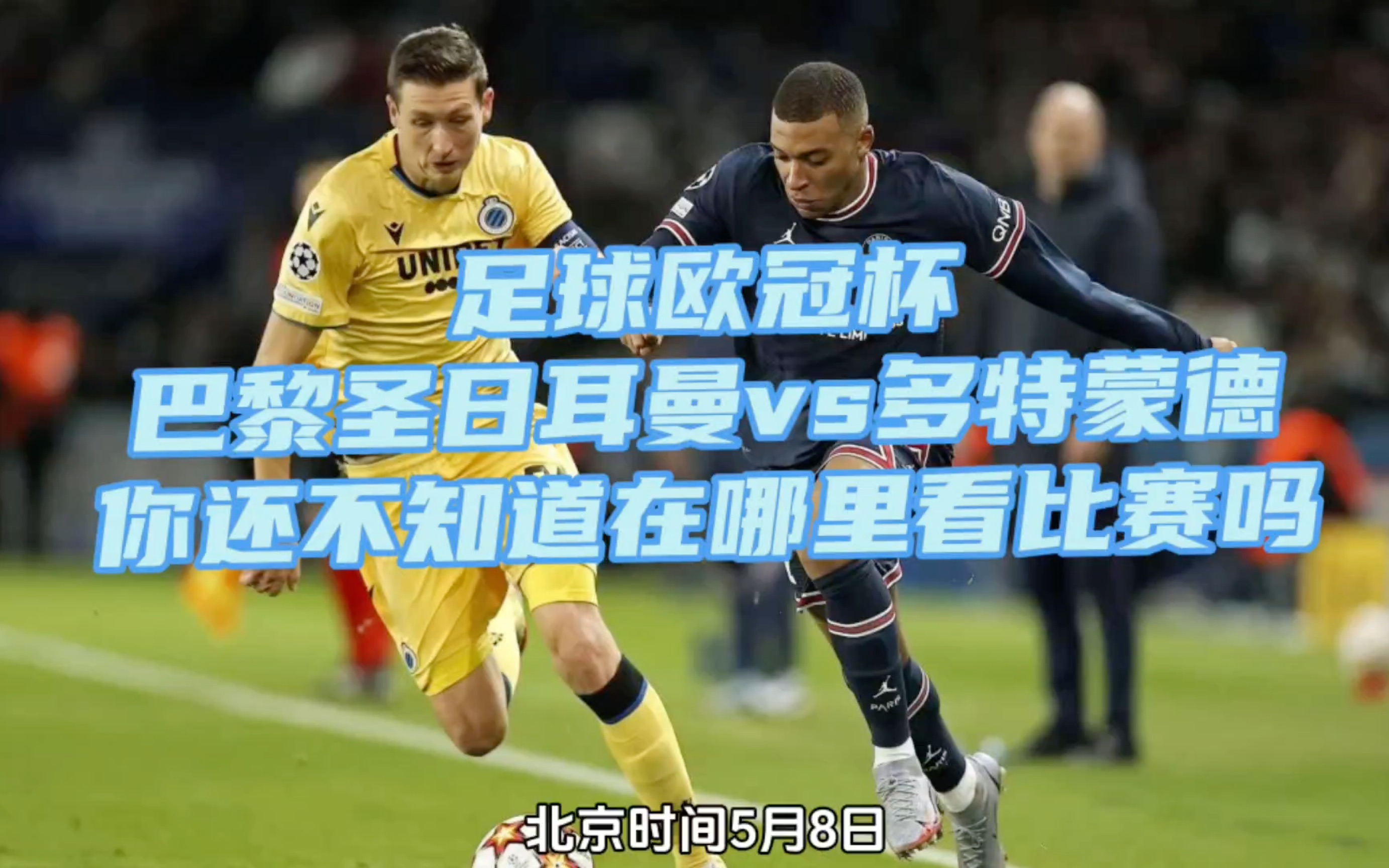 欧冠在哪个平台直播(欧冠在哪个平台直播的)  第1张